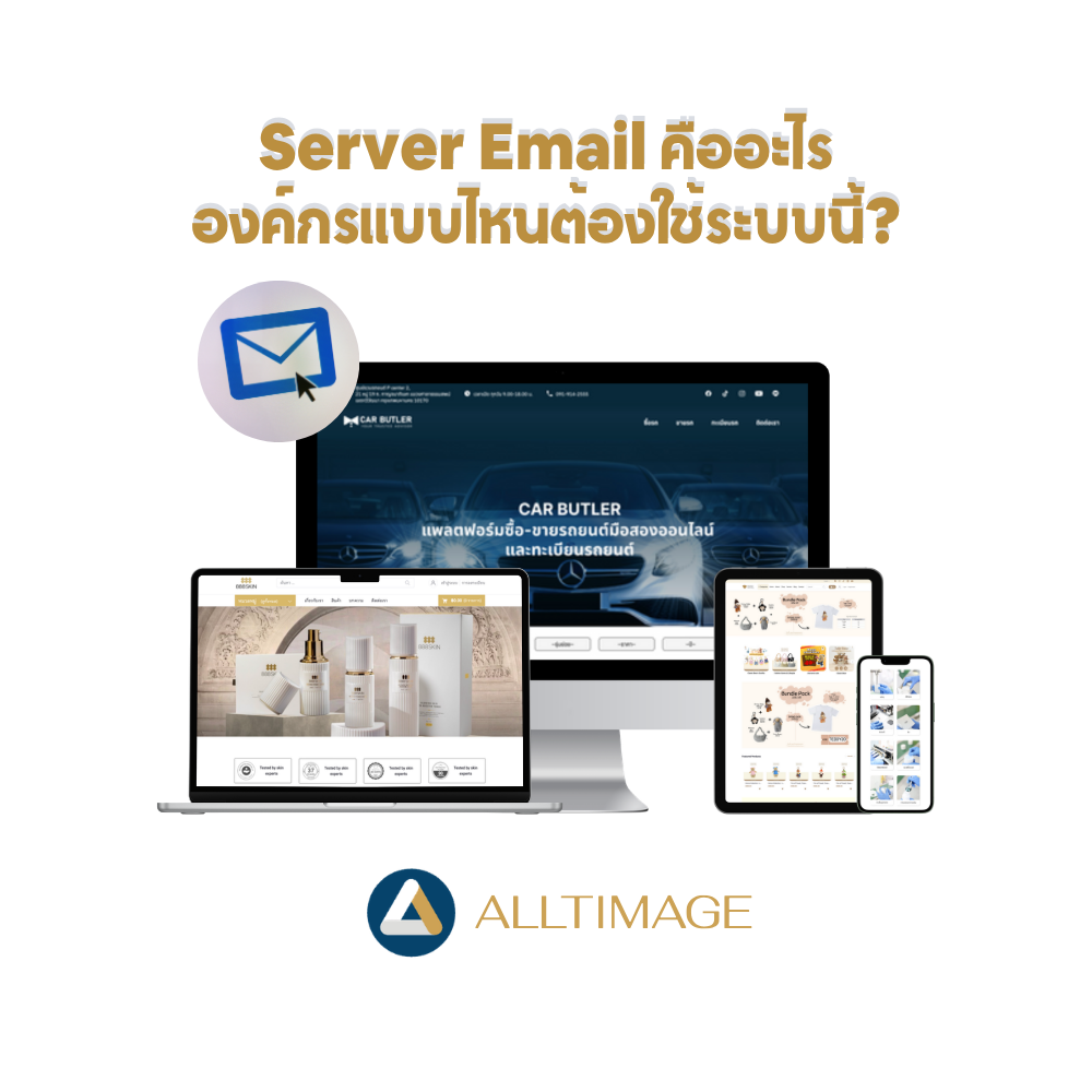 Server Email คืออะไร องค์กรแบบไหนต้องใช้ระบบนี้?